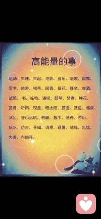 高能量的事☀️