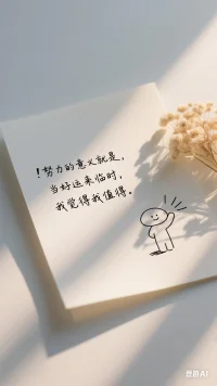 「接纳不完美，是治愈焦虑的开始」——正视自我能减少内耗；「专注当下，烦恼自会轻减半」——活在此刻可提升心理掌控感。配图
