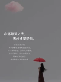 ?心懷希望，腳步不停
是給未來(lái)最好的承諾?配圖