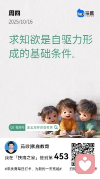 成為更好的自己，第15天

10.16 / 星期四

農(nóng)歷八月二十五

不要在意別人的眼光，別總看著別人的生活，后悔自己的選擇，堅(jiān)持你認(rèn)為對(duì)的，做你自己想做的。人生沒有固定的軌道，無論你選擇怎樣的方式生活，只要內(nèi)心強(qiáng)大，都可以很精彩。早安，加油！

?配圖