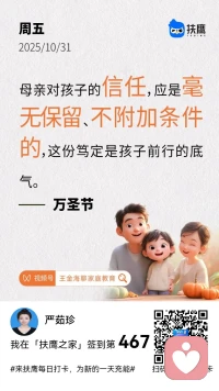 ??扶鷹之家
學(xué)習(xí)第467天
每天堅持學(xué)習(xí)家庭教育
掃碼即可領(lǐng)取讓孩子愛上學(xué)習(xí)的方法
?拿走不謝??????配圖