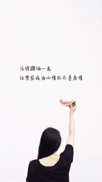 允許自己做自己，允許別人做別人。接納自己并保持開放兼容的心態(tài)，你會覺得生活變得很輕松。配圖