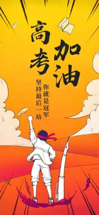 愿我兒考神附體，下筆如神，考的全會，蒙的全對。配圖