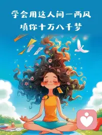 有數據顯示：70%的病都和情緒有關。希望我們都能遠離那些消耗你的人和事，用微笑去面對生活的酸甜苦辣，成為自己生命中最美的風景。配圖