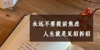 人類為什么向往并不懈地追求真、善、美呢？因為人的心靈的中央存在真我，真我具備真、善、美。正因為我們心中本來就潛藏著真我，我們才會苦苦追尋，鍥而不舍。配圖