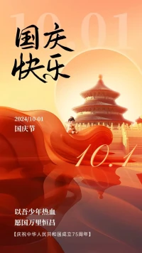 我们生在红旗下，长在春风里
目光所至，皆是华夏！
五星闪耀，皆为信仰！
祝福伟大祖国繁荣昌盛！
祝愿大家节日快乐！

​