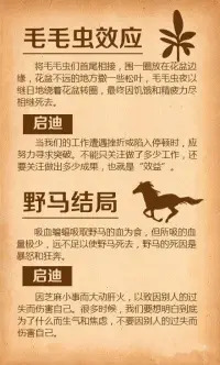 心理學、管理學最實用常用的十八個效應配圖