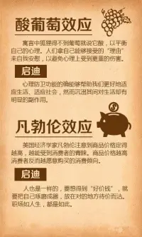 心理學、管理學最實用常用的十八個效應配圖