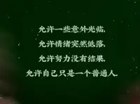 允許一切的發生和流動，接納一切超出預期的部分，你將獲得巨大的自由[煙花]配圖