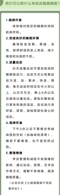 2024年3月21日世界睡眠日，中國主題為“健康睡眠·人人共享”。配圖