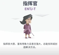 ENTJ，伴君如伴虎且時間很貴，哈哈哈配圖