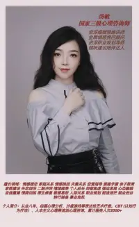 您好，我是汤敏❤️这里是心灵的港湾！更是你情绪的出口！让我来帮你梳理此刻的心事或者困扰❤️配图