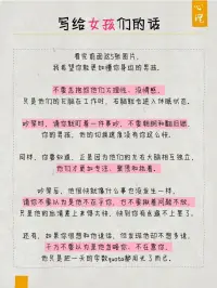 男女不同的秘密
男女大脑思维的巨大差异❓

沟通时为什么女人更情绪化，而男人更理性？

吵架时为什么女人爱翻旧账，而男人一脸懵？

吵架后，为什么女人会生气很久，而男人很快没事？

遇到不开心，为什么女人更容易抑郁，而男人更豁达？

下班回到家，为什么女人喋喋不休，而男人吐字如金？

国虽然我们常把男女平等挂在嘴边，但事实是男女天然很难平等，比如我们的基因、身体和大脑。

【男女大脑的差异】

脑科学专家和心理学家们，做了大量实验，在不同场景下，通过核磁共振MRI来监测大脑的活动情况。很有趣的是，在很多时候，男人的大脑和女人的大脑，会呈现出截然不同的情况。

图2–6，5张非常有趣的图，揭秘男女不同的背后原因。

图7写给男孩们的话
图 8写给女孩们的话

希望从今天开始，
你会更懂自己，
你会更懂你的男孩，
你会更懂你的女孩。

特别提醒噢：以上分享是针对男女这两个群体的整体平均表现，重点是群体差异，而非个体差异哈～