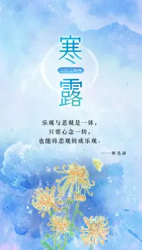 樂觀與悲觀是一體，只要心念一轉，也能將悲觀轉成樂觀。