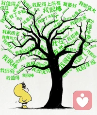 學習的最終目的就是建立獨立且完整的自尊體系，與那個獨一無二的自己在心靈深處重逢，把自己的天賦使命發揮到極致配圖