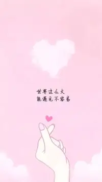 世界這么大，能遇見不容易對嗎配圖