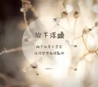 看到跟對方有關(guān)的東西，會讓你憶往昔，誘發(fā)你對關(guān)系的渴望，不利于分手后的愈合。配圖
