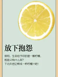 放下抱怨配圖