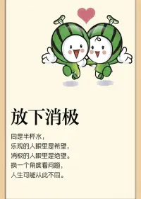 同是半杯水，樂觀的人眼里是希望配圖