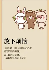 心中平靜，陽光自會(huì)流進(jìn)心里，驅(qū)走所有的陰霾?？鞓菲滟I很簡(jiǎn)單，配圖