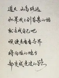 始于初，不應(yīng)有憾，遇見皆驚喜。
行于途，不究終點(diǎn)，沿途皆風(fēng)景。配圖