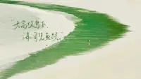 每個人都是種子，只不過，
每個人的花期不同，
有的花很快就燦爛綻放，
有的花需要漫長的等待。
不要因為看見別人的花都綻放了，
自己那棵沒動靜就著急了。

不要害怕陽光和風雨，
因為它們是來成就種子和花的綻放的。

相信自己(信念)，找對土壤(行業)，
努力澆水(勤勞)，靠近陽光(圈子)，
定時施肥(學習)，
種子開花一定指日可待！配圖