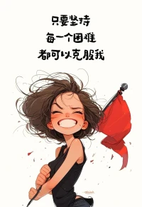 期待慶余年二配圖
