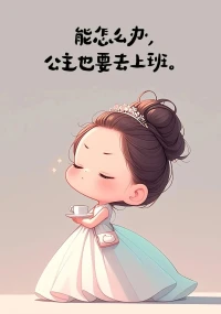 女生想要的安全感到底是什么？？
沒有一個女生在愛情里，天生就是歇斯底里、敏感多疑、又作又鬧。

她是溫柔還是狂躁，她是體貼還是撕裂，取決于她的對象是否給她足夠的安全感，讓她在愛里如一的天真爛漫，快樂得像個孩子。

大數據轉給女孩子們的男朋友讓他們瞅瞅女生在戀愛中想要的安全感。
1.信息可以晚回，但不能不回
2.你可以欣賞美，但別嘲諷她的身材、愛好
3.吵架可以冷靜，但不能冷戰
4.睡前說晚安，醒后會找她，忙完告訴她5.和女兄弟保持距離，躲不了的社交提前說
6.你可以給不了未來，但別拖著放手
7.她不需要你畫大餅，只要你遵守說好的小約定
8.可以沒有新鮮感，但請保持分享欲
9.她要的不是你認就行，而是和你真誠溝通”
10.她要的不是你隨叫隨到，而是別原地失聯
11.她要的不是儀式感，而是你的心意
12.你可以比她優秀，但請不要貶低她
13.別人對她有敵意，你能和她站一邊
14.她想要的是，她說話你在聽

愛情不是豪車豪宅的堆砌，而是日常細節里的種種心意。多一分上心，多一分幸福。配圖