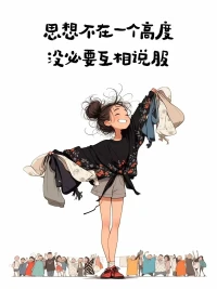 如果一個人能洞悉本心的力量，向內求，不抱怨環境，也避免向外攀緣以滿足自己，通過改變自己，靜心養身，安心度日，專心做事，達到一個內在本自具足的狀態，才能遇見更好的自己。
?配圖