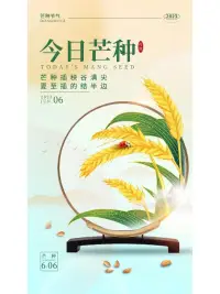 芒種
是收獲，也是另外一個開始
在這個夏天[太陽]我們種下希望，收獲美好????