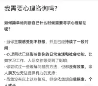 你需要心理咨詢嗎配圖