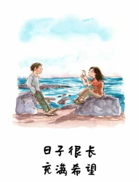 總有人珍惜你，愛你如初。不論你曾經歷多少挫折，總有人愿意溫暖你。配圖