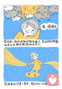 被这句话治愈了
先笑，再变好微笑打卡八十多天，
从刻意僵硬地笑，到慢慢能自然而然地笑，
到越来越喜欢笑。
也感受到了，因为笑起来，生活真的变明媚了很多。
不是一切变好了，你才开始笑。
而是你先笑起来，一切才有希望变得越来越好。
不管发生什么，祝每一天的你，脸上都能洋溢着纯真、甜蜜的笑。