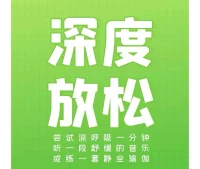 簡單的焦慮是可以通過改變生活方式自 
愈的，以下這套焦慮自愈術(shù)，或許能幫你有效緩解焦慮情緒，擺脫亞健康危機。配圖