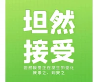 簡單的焦慮是可以通過改變生活方式自 
愈的，以下這套焦慮自愈術(shù)，或許能幫你有效緩解焦慮情緒，擺脫亞健康危機。配圖