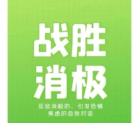 簡單的焦慮是可以通過改變生活方式自 
愈的，以下這套焦慮自愈術(shù)，或許能幫你有效緩解焦慮情緒，擺脫亞健康危機。配圖