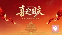 旗展秋风百花娇，盛世锣鼓震九霄。古今莫忘来时路，砥砺前行看今朝。
生逢盛世，与有荣焉。
祝福伟大的祖国，山河无恙，岁岁安康，蒸蒸日上！