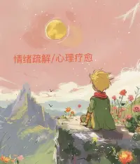 思維云集(pressure of thought) 也稱觀念云集(pressure ofideas),是指恩附不受意愿支配，腦海里強(qiáng)制性地涌現(xiàn)出大量聯(lián)想，各種各樣的想法找通而有-種來不及說的感覺。思維云集往往突然出現(xiàn),也會迅速消失。

  如果感到這里觀念或想法是外來的,則見手精神分裂癥;如果這些觀念或想法沒有外夾的感覺,則見于雙相障礙中的躁狂或輕躁狂發(fā)作。配圖