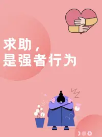 窮思竭慮是一種抑郁的前兆……

  你努力的過度分析自己想要去解決問題，但是實際上你是通過反復地檢閱自己同樣的想法，試圖來回避對其他事的想法與感受與覺察，實質上：你正在使自己的思緒像輪子一樣飛快的運轉……

   她是一名35歲離異的婦女花了好幾個星期來接受咨詢，為了要弄明白為什么她最近一個男友要跟他分手#最終我通過進去她的潛意識引導她，發現她是正在 ”窮思竭慮”以此來回避因為失去男友而應起的背叛與悲傷的抑郁情結……

  悲傷的時候允許?自己悲傷，允許自己難過??這并沒有什么值得讓你患得患失的

  如果你試圖通過思緒反芻來合理化一件事那你將看不到你正常情緒流動，與正常情緒反應，長次以往你將失去對情緒的覺察，你也在很難再有情緒的流動與他人的情緒上的共情，嚴重的甚至產生情緒解離……配圖