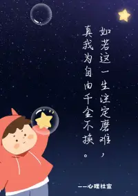 性格敏感的人……

敏感是他自我保護的一種方式，因為小時候，他需要敏銳地察覺到父母等大人的情緒，以調整自己的狀態，迎合他們，這樣父母他們才會高興，自己才不會被貶低，這樣自己才能得到父母他們的愛與關注。

然而，當他們步入成人世界，環境早已改變。
敏感這柄雙刃劍，雖曾護他們周全，如今卻顯得力不從心。它如同一個貪婪的黑洞，不斷吸納著周遭無關緊要的情緒碎片，使得他們的心理能量在無形中被過度消耗。

長此以往，他們如同行走在沙漠中的旅人，背負著沉重的情緒包袱，心靈極易感到疲憊不堪。配圖