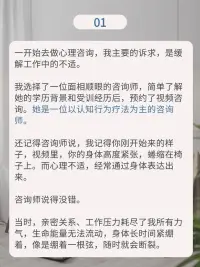 成年后還在被父母控制，該怎么辦？
原生家庭所帶來的影響，往往能夠穿越時空，給現在的自己一記重擊。

如果你也意識到事情的嚴重性，那么，從現在開始覺察、直面、改變。

你值得一次重新生活的機會。

——

看完故事，如果你想嘗試心理咨詢，不妨現在就給自己一個機會。配圖