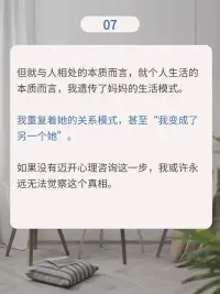 成年后還在被父母控制，該怎么辦？
原生家庭所帶來的影響，往往能夠穿越時空，給現在的自己一記重擊。

如果你也意識到事情的嚴重性，那么，從現在開始覺察、直面、改變。

你值得一次重新生活的機會。

——

看完故事，如果你想嘗試心理咨詢，不妨現在就給自己一個機會。配圖