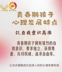 你了解青春期孩子的心理變化嗎，如果你家有青春期的孩子，我們可以聊一聊！配圖