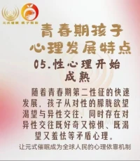 你了解青春期孩子的心理變化嗎，如果你家有青春期的孩子，我們可以聊一聊！配圖