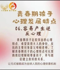 你了解青春期孩子的心理變化嗎，如果你家有青春期的孩子，我們可以聊一聊！配圖