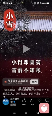 早上好，今天是小雪節(jié)氣，一年最好修復(fù)期就從現(xiàn)在開始，雪不一定會落下，但它在輕輕提醒你，寒冬將至，請好好照顧自己，路邊的樹木已悄悄刷白，防寒，萬物冬藏，也請你同樣記得添衣保暖，允許自己如植物一般，累了就睡，缺能量就曬太陽，枯萎就等待，然后重新做回小孩，對世界保持好奇，別怕焦慮和內(nèi)耗，他們從不是敵人，而是你正在生長的證明，希望這個冬天里你擔(dān)心的都是虛驚一場，你關(guān)心的終會圓滿收場！配圖
