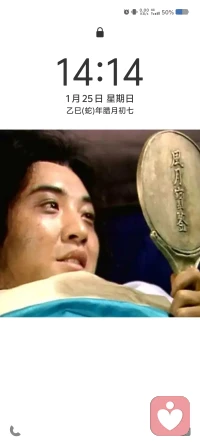 手机像不像风月宝鉴👿
爱如刀，要雕刻自己，而不是别人配图