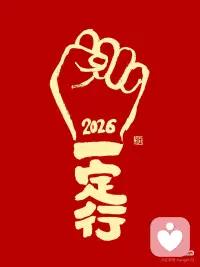 好好爱自己，才可以  愛别人，愛别人，就是善待自己，又言：“百病生于气也。怒则气上，喜则气缓，悲则气消，恐则气下，寒则气收，炅则气泄，惊则气乱，劳则气耗，思则气结。”配图