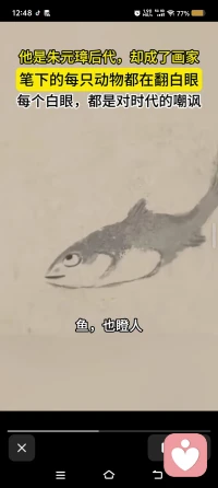 人生去去四千周，飘来荡去不自由
薄情利己也利人，莫因六识丢了魂配图