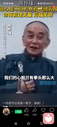 蔡澜  语录
心灵上的痛，你不想它就没了，人生的烦恼在于，你很贪心/:heart因为你想🉐太多，你两样都要，那你烦恼就来了！答案泽一，选一个，一下子海阔天空！(◍＞◡＜◍)一下子打开了，因为你选的，不要后悔，你就去做，没有人在歧视你，所有的问题只要你简单化，就没事，，[强]配图
